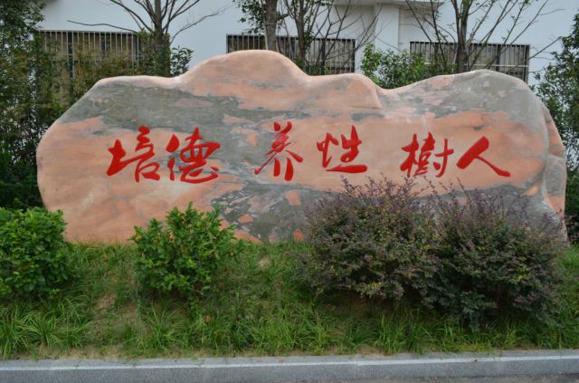 校园文化建设